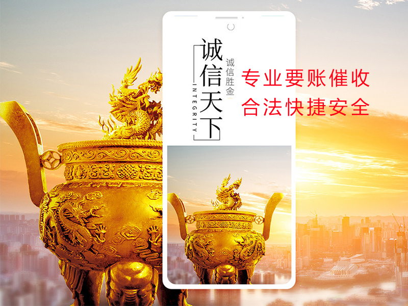 揭西清欠公司